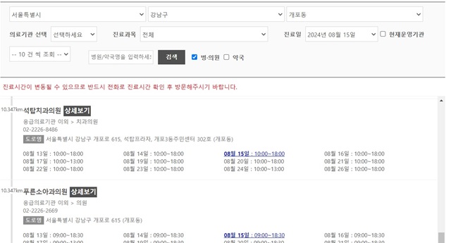 추석 연휴 병원