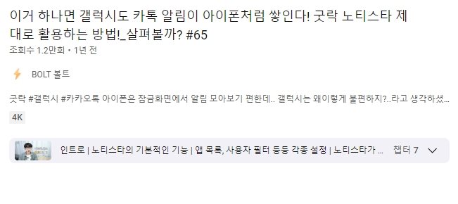 갤럭시 잠금화면 카톡 미리보기 설정 유튜브 설명입니다