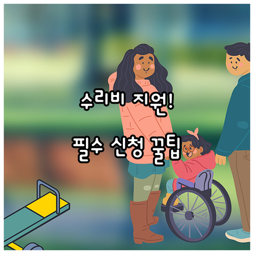 2025 군산시 장애인 보장구 수리 ..