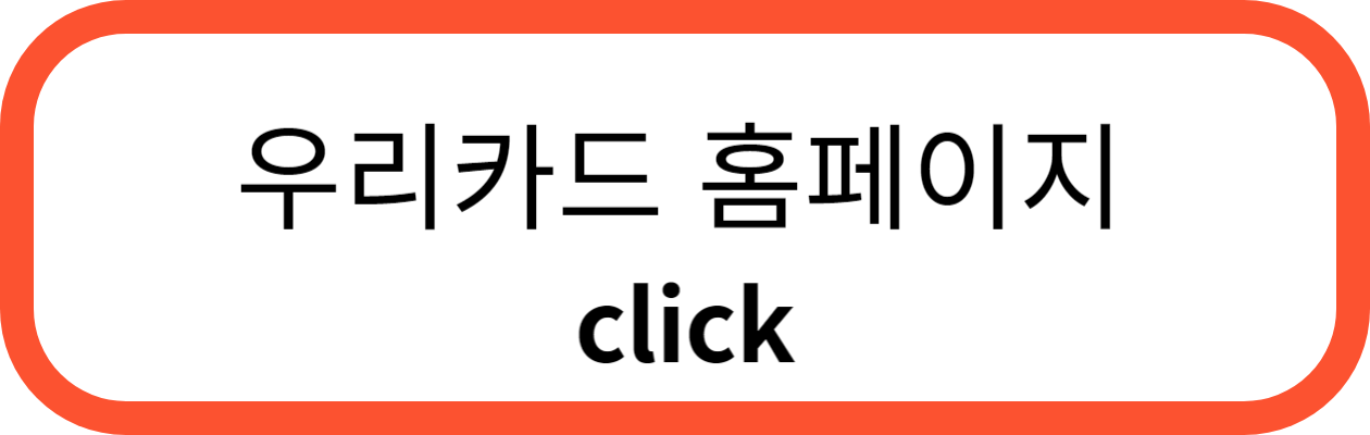 우리카드 카드의정석 에브리원