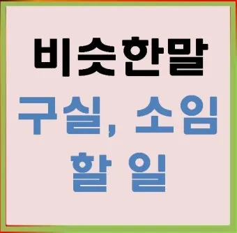 역할 역활 차이 의미 사용방법 맞춤법_3