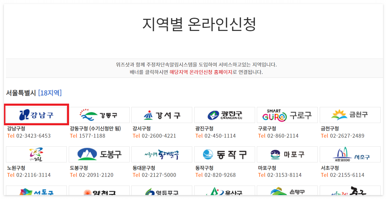 주차단속 알림서비스