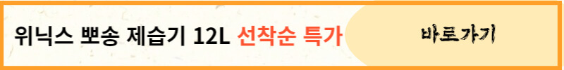 2023년 제습기 추천