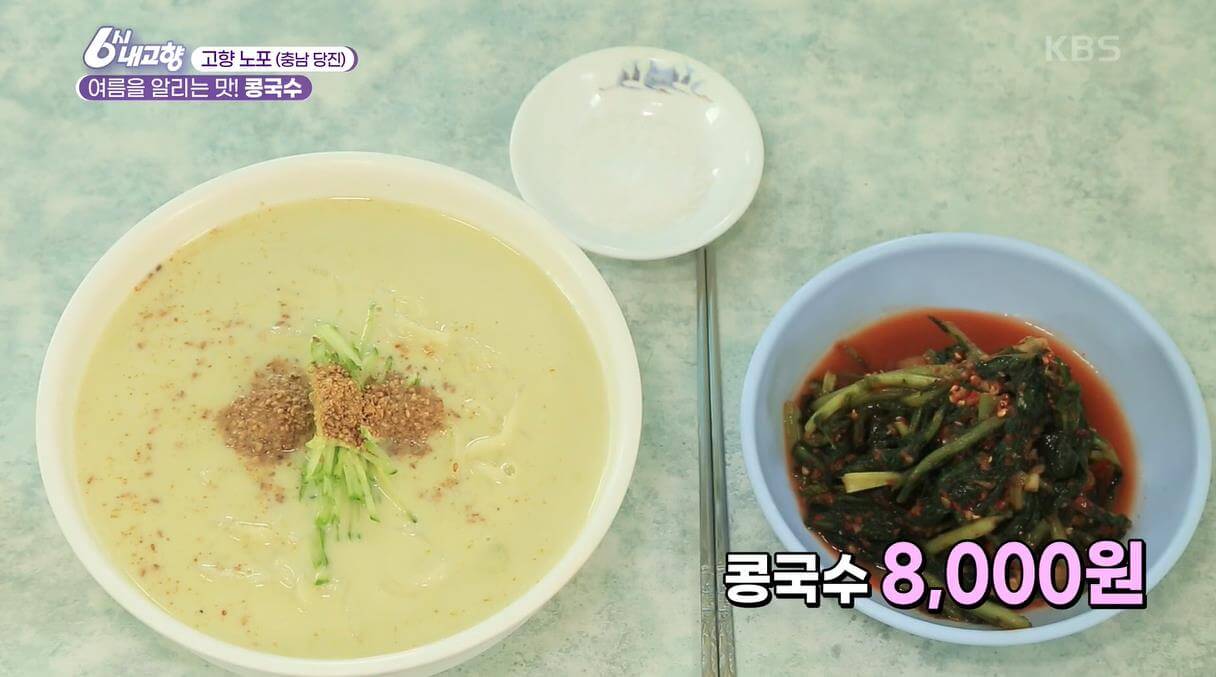 고향노포-콩국수