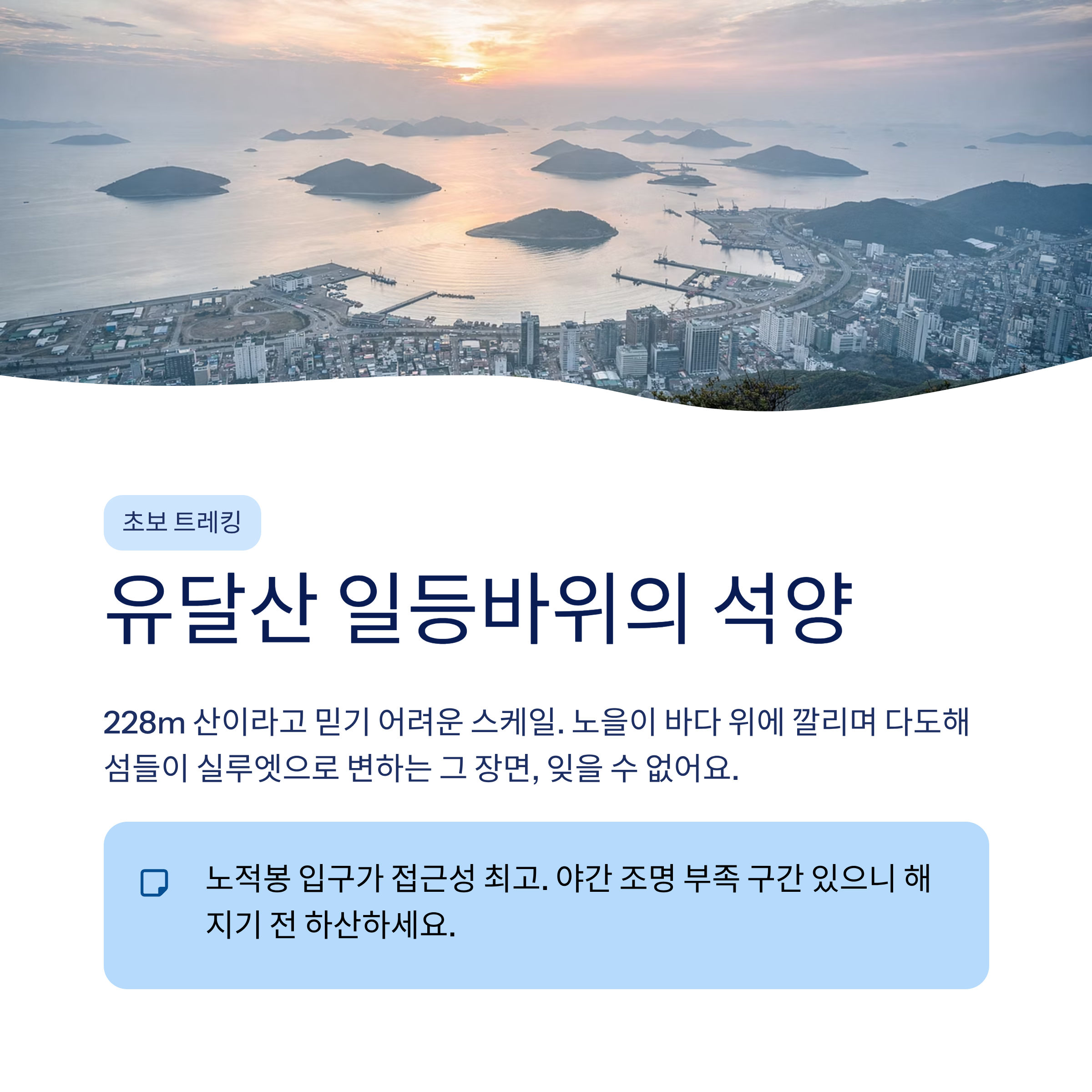 목포 근교 산책 달리기 트레킹 코스 추천 ❘ 서해 끝자락 항구도시를 두 발로 걷는 법
