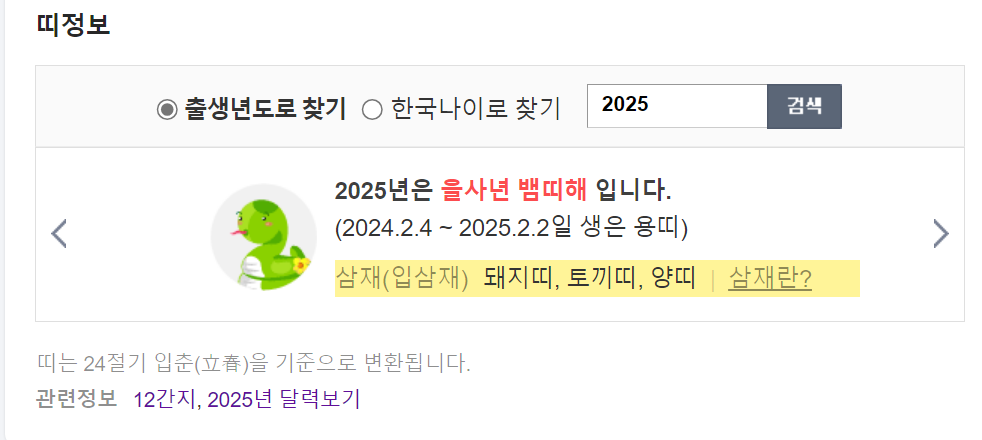 다음 삼재띠보기