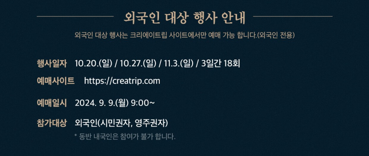 창덕궁-달빛기행-외국인-대상-행사-안내