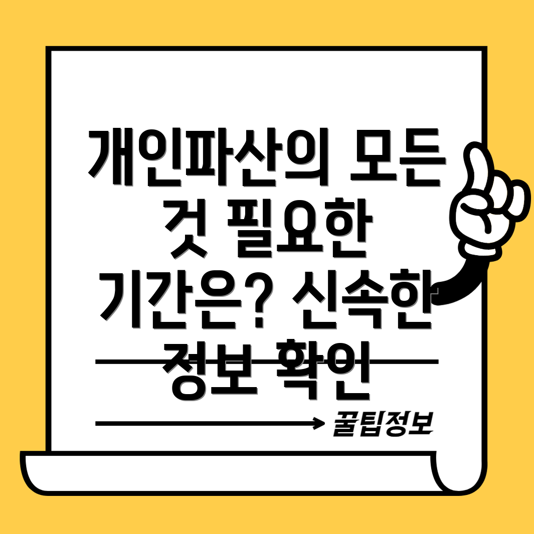 개인파산