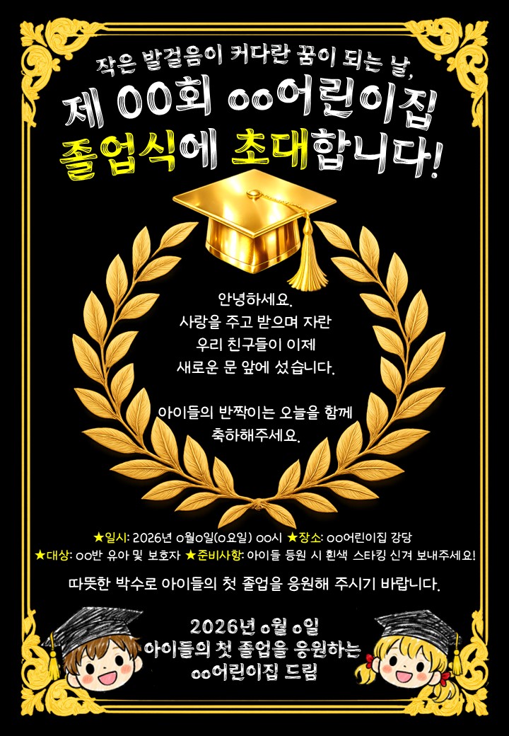 어린이집&유치원 졸업식 초대장2