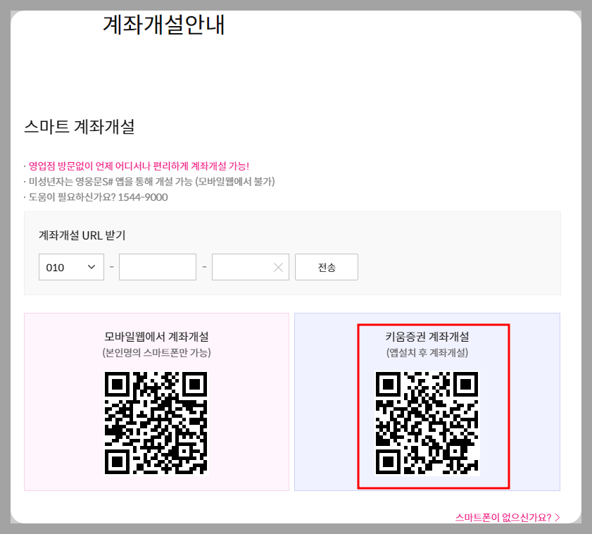 계좌개설 방법