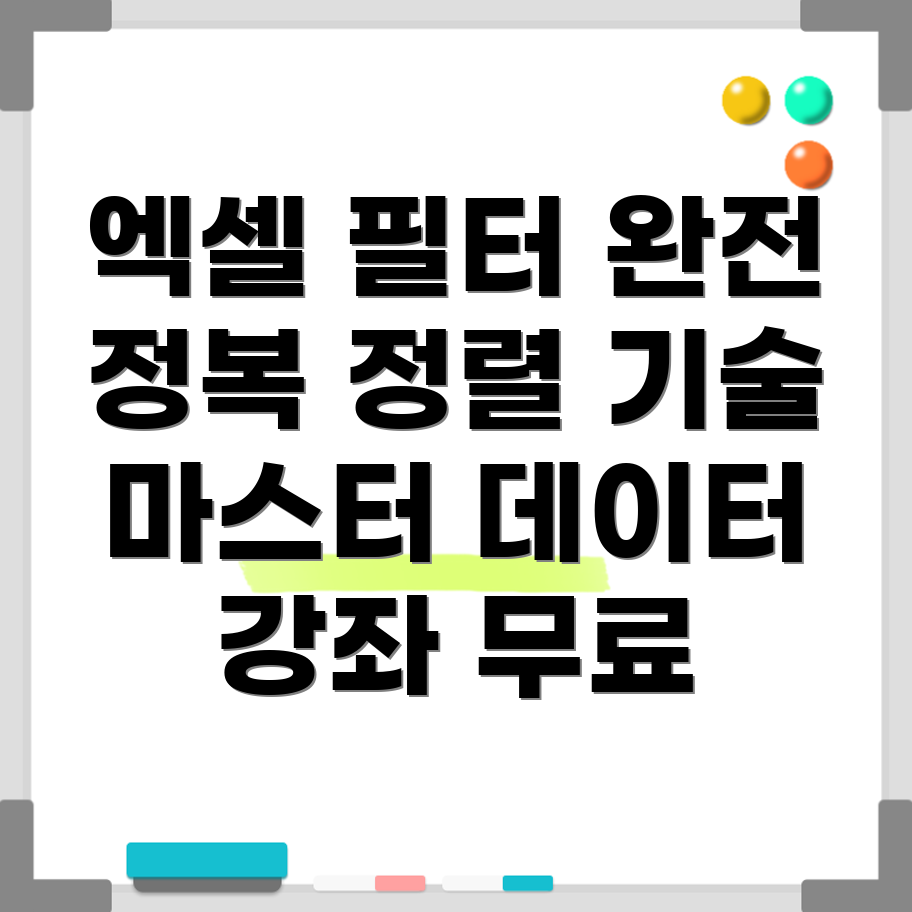 엑셀 데이터 정렬과 필터링