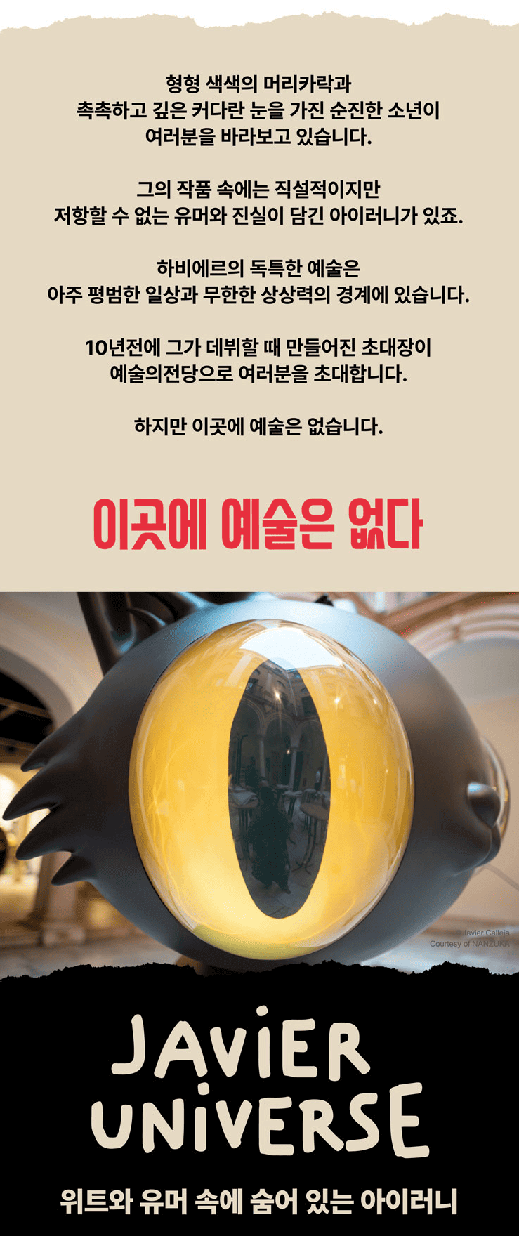 하비에르 카예하 특별전 기본정보