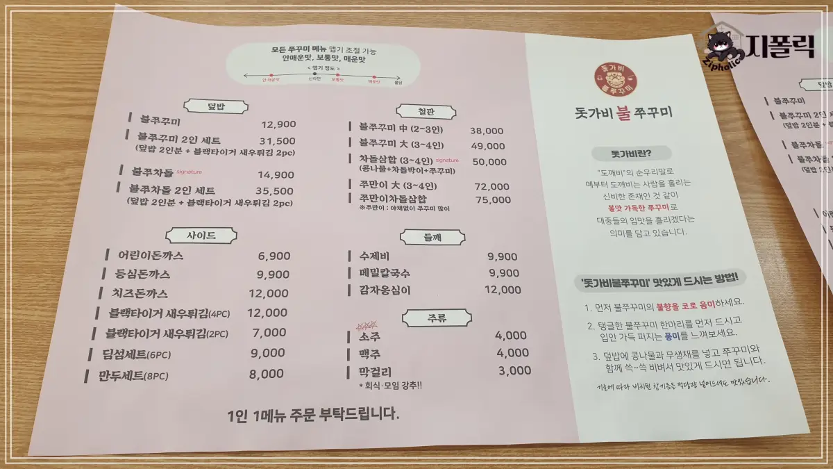 돗가비-메뉴판