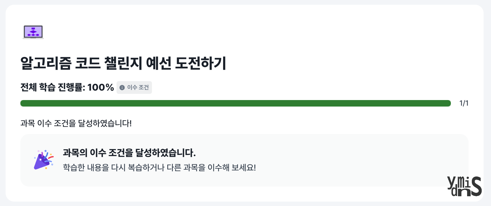 전체 학습 진행률 모습이다.