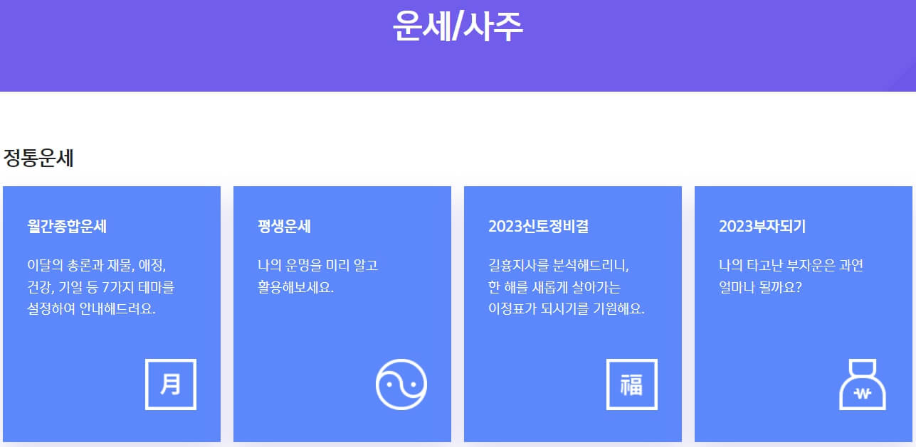 신한생명 오늘의운세 무료보기