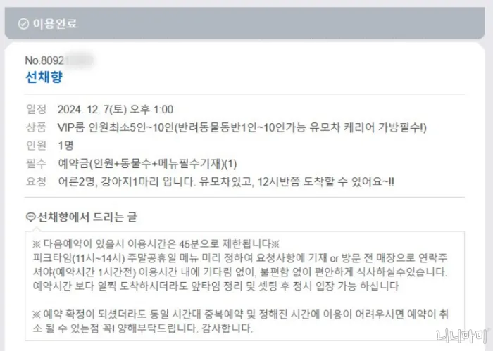 네이버예약-인원-동물수-메뉴기재필요