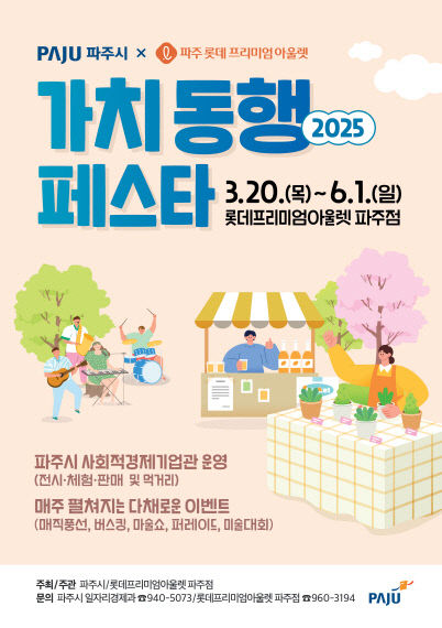 가치 동행 페스타