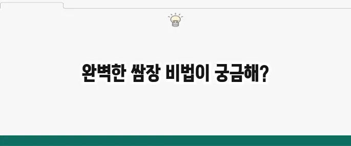 백종원 쌈장 만드는 법: 만능 쌈장 황금레시피