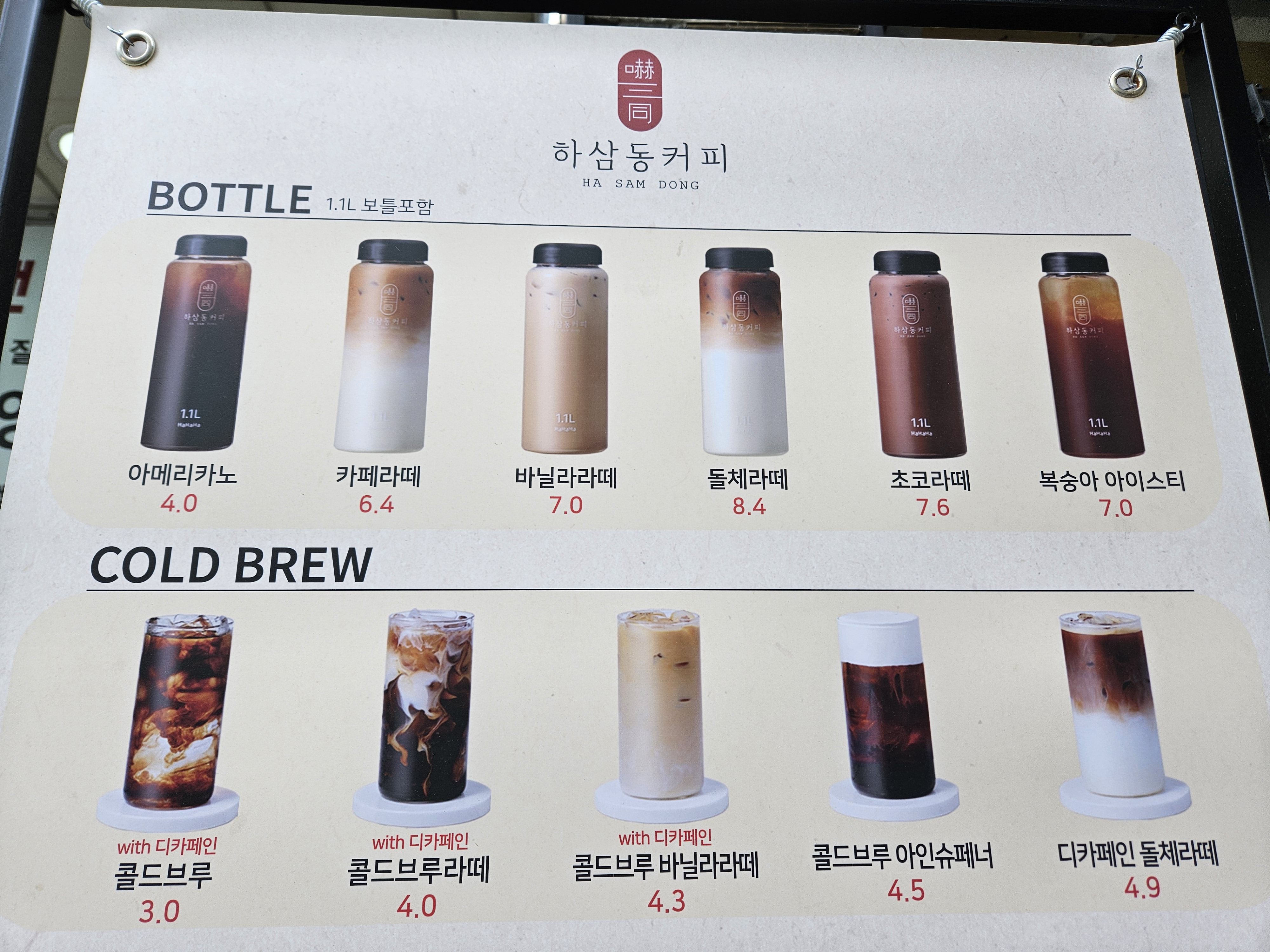 하삼동커피 메뉴이미지