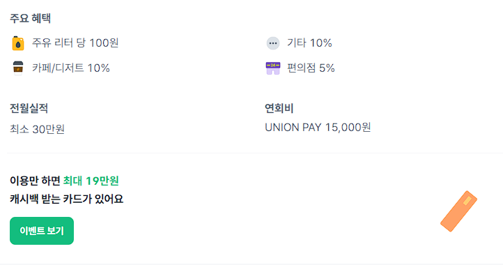 주유 할인 카드 비교 추천하기