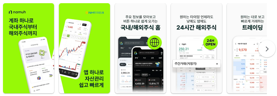 NH투자증권 나무 앱 바로 다운 받기