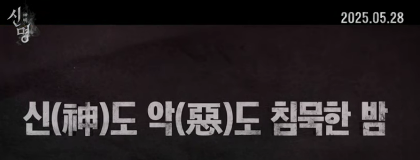 권력의 화신 신명 예고편 예매 링크 개봉일 특별 이벤트 정보까지! 오컬트 뜻 오컬트 영화