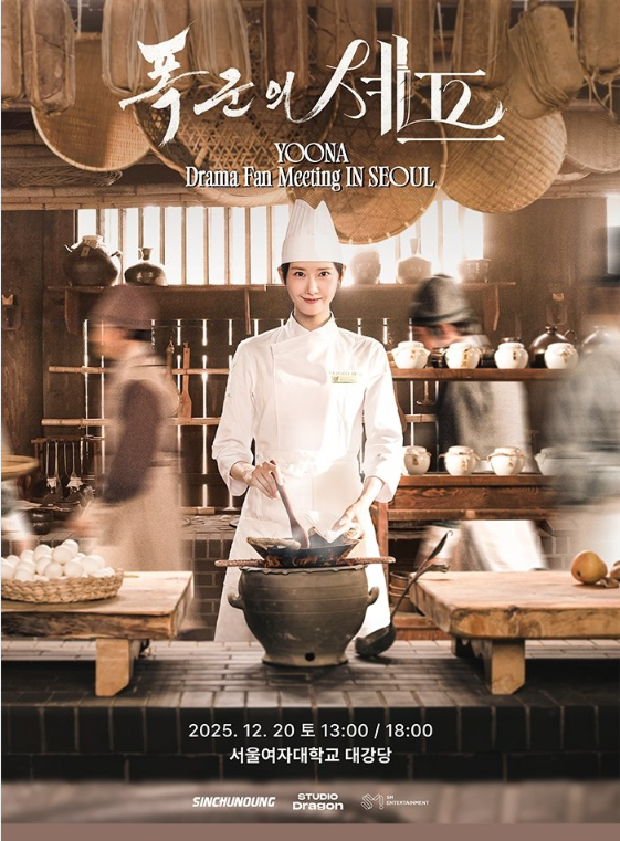 폭군의 셰프 이미지