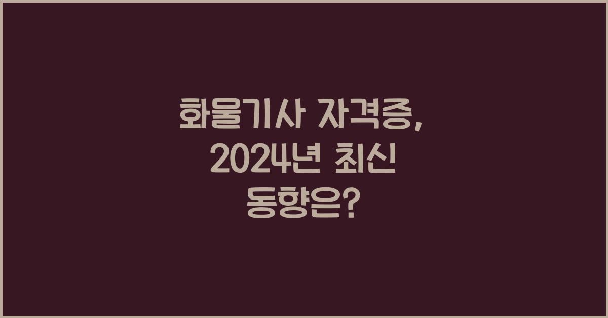 화물기사 자격증