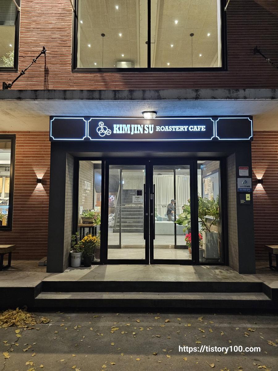 김진수 로스터 카페