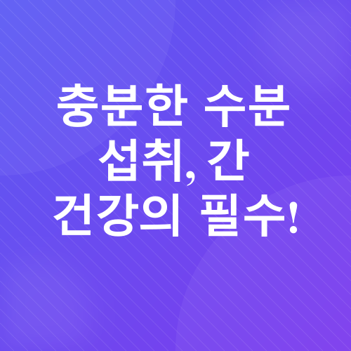간 건강_4