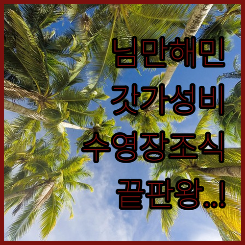 치앙마이 님만해민 가성비 호텔 추천 ..