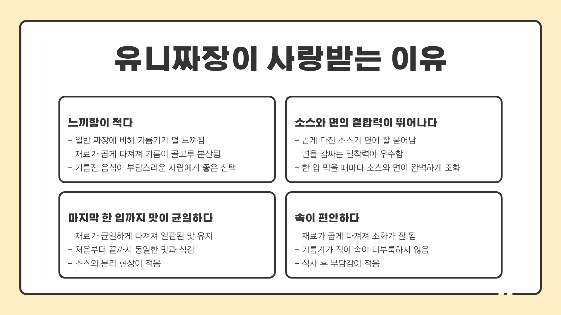 유니짜장 뜻 ❘ 유니짜장 만드는법 ❘ 유니짜장 맛집