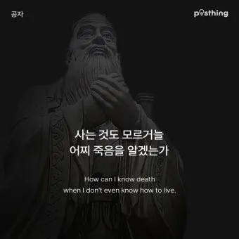 공자 명언 낙이불류 애이불비 중용 명언_4