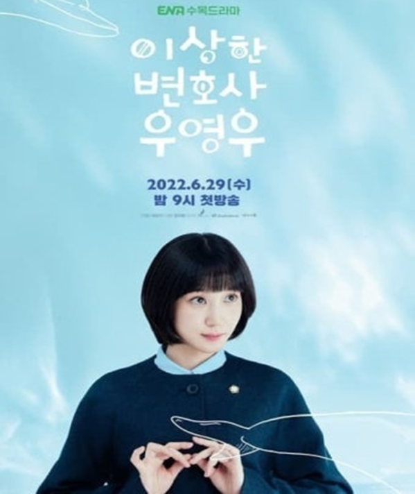 [이상한 변호사]드라마 포스터