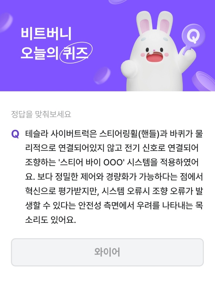 비트버니 오늘의 퀴즈 3월 12일 정답