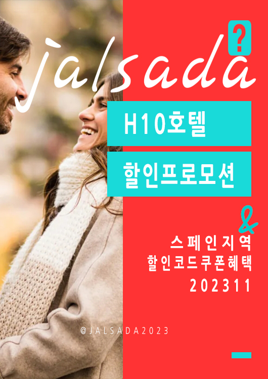 H10호텔 11월 할인코드 스페인여행 프로모션쿠폰 20% off H10hotels Promo Code FALL23