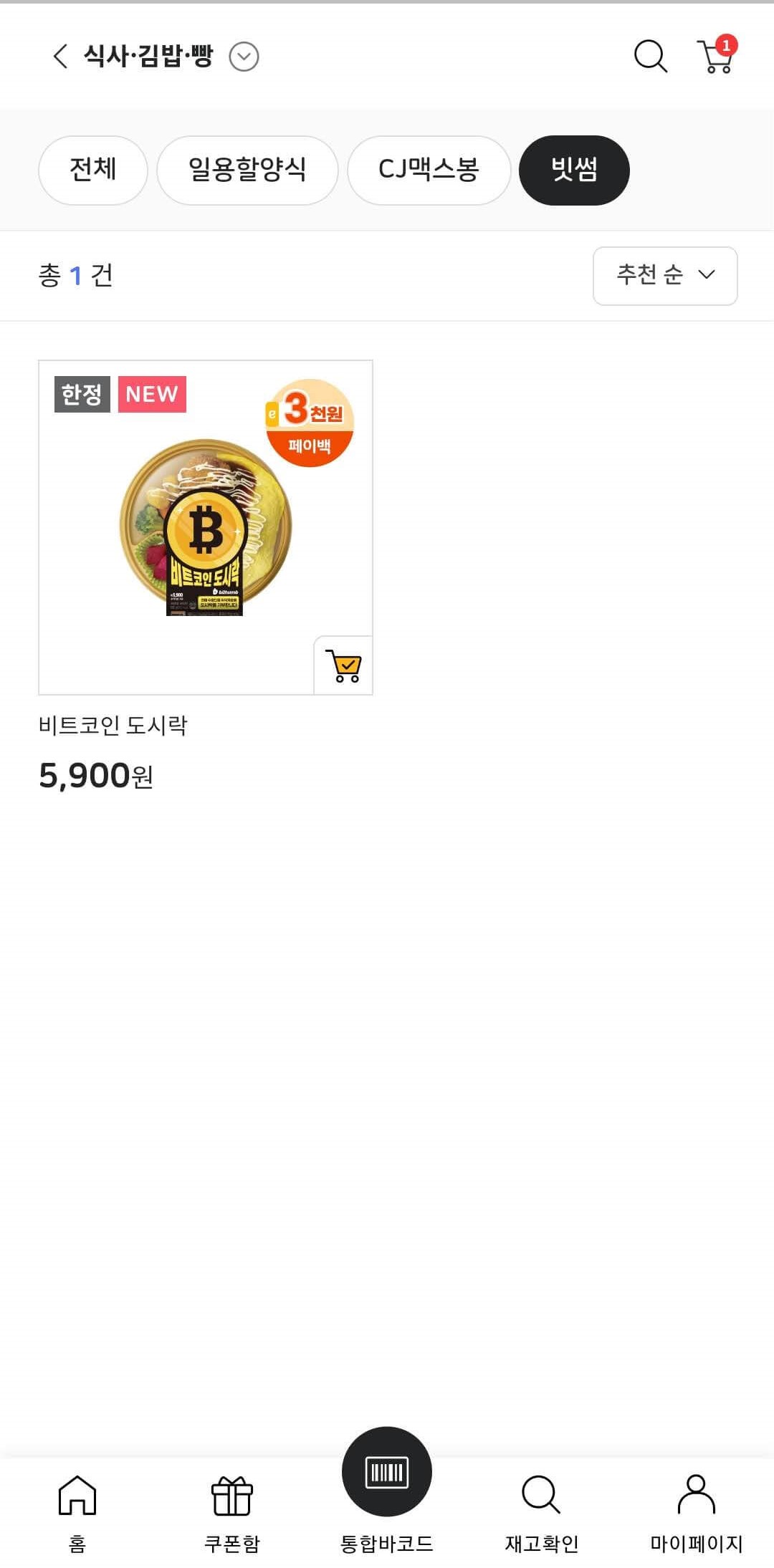 이마트 24 앱