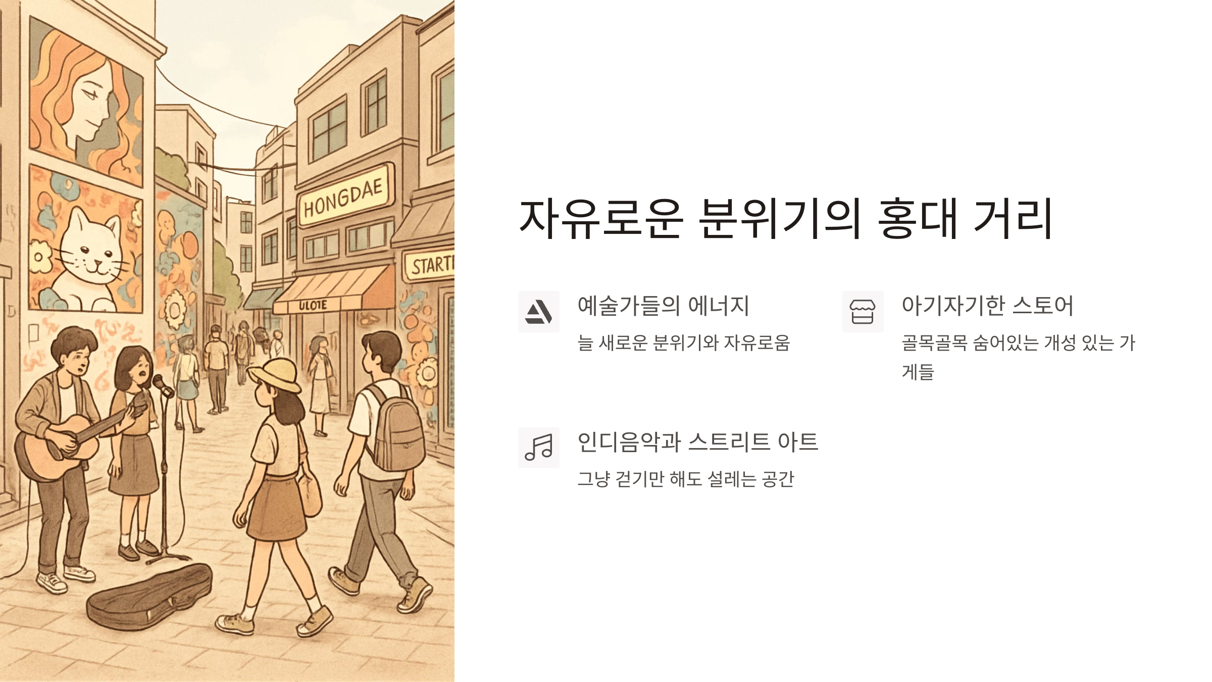 홍대-거리-02