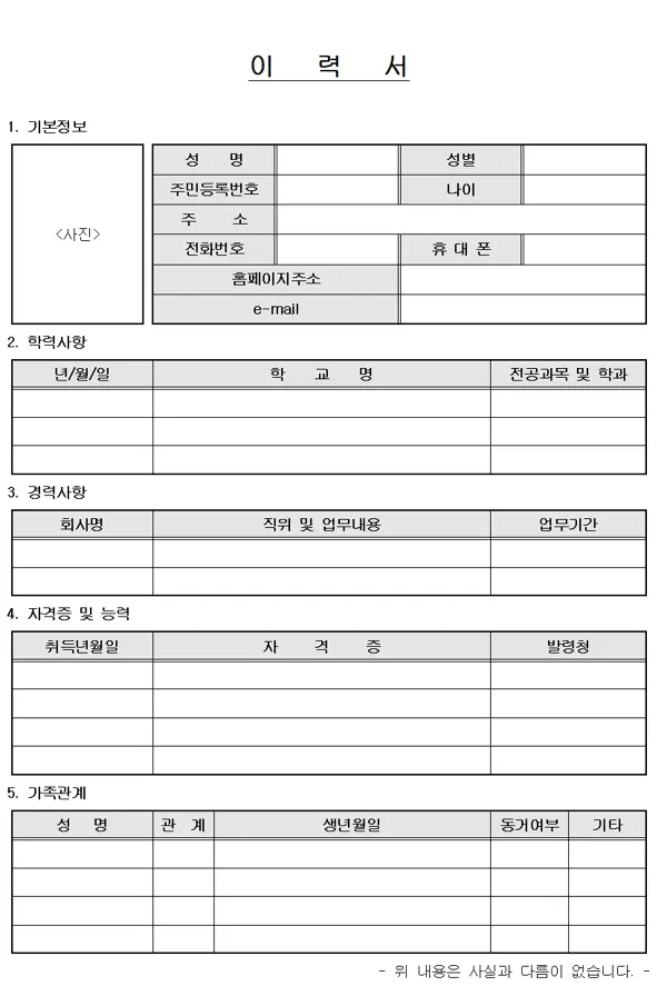 이력서양식무료다운