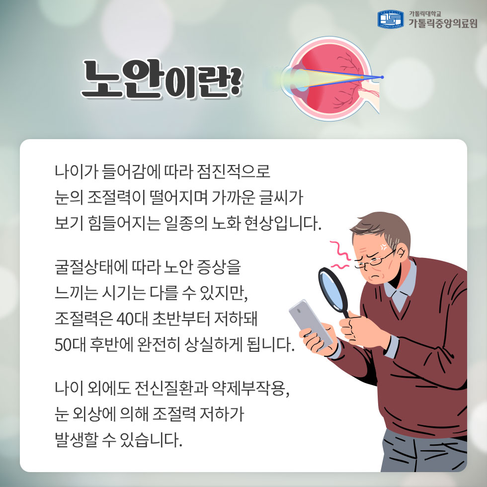 노안 검사