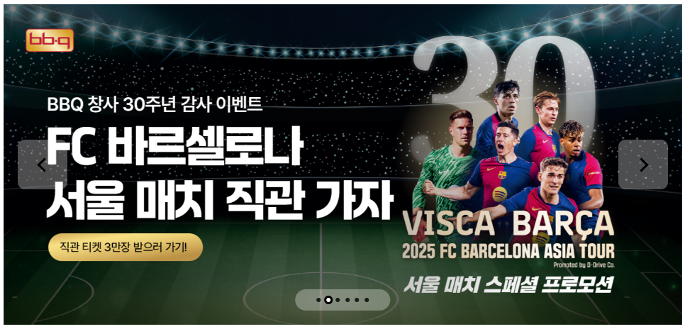 FC바르셀로나 아시아투어 티켓