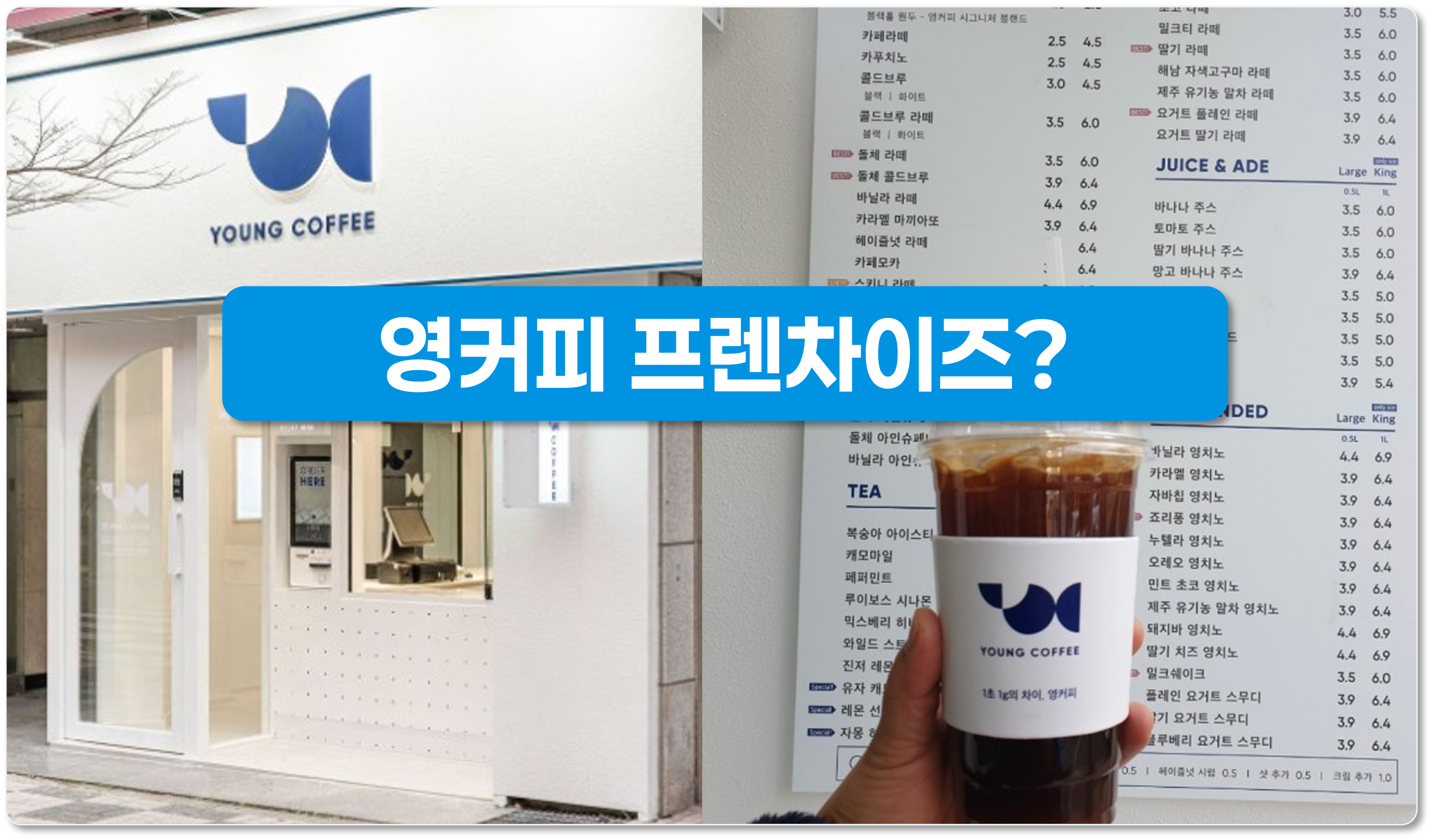 카페 프렌차이즈 가입