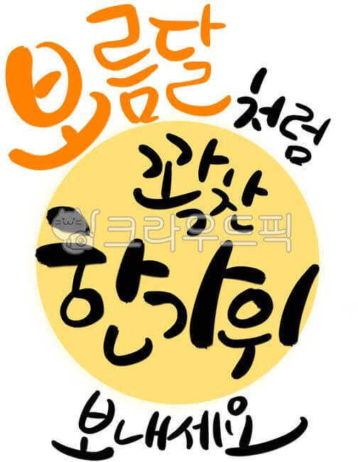 한가위 인사말