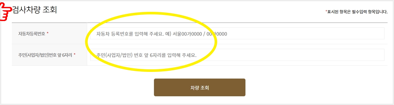 자동차검사-유효기간-조회