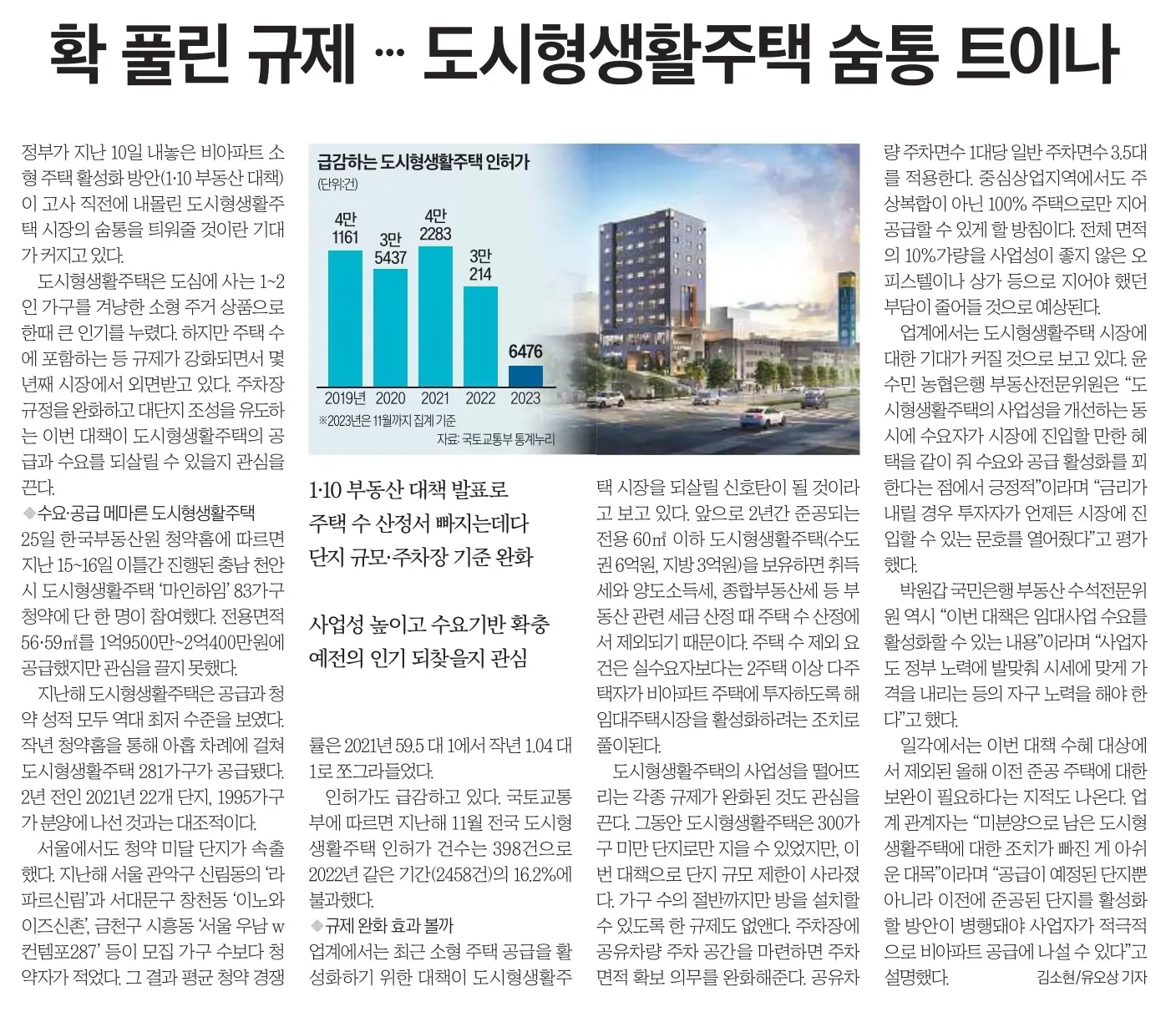 1월 26일 금 신문스크랩