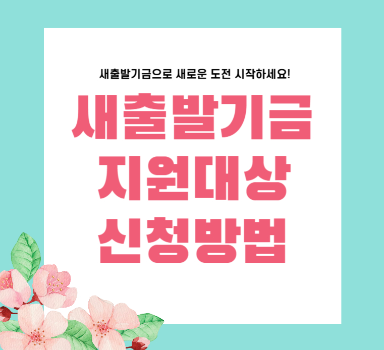 새출발기금 지원대상