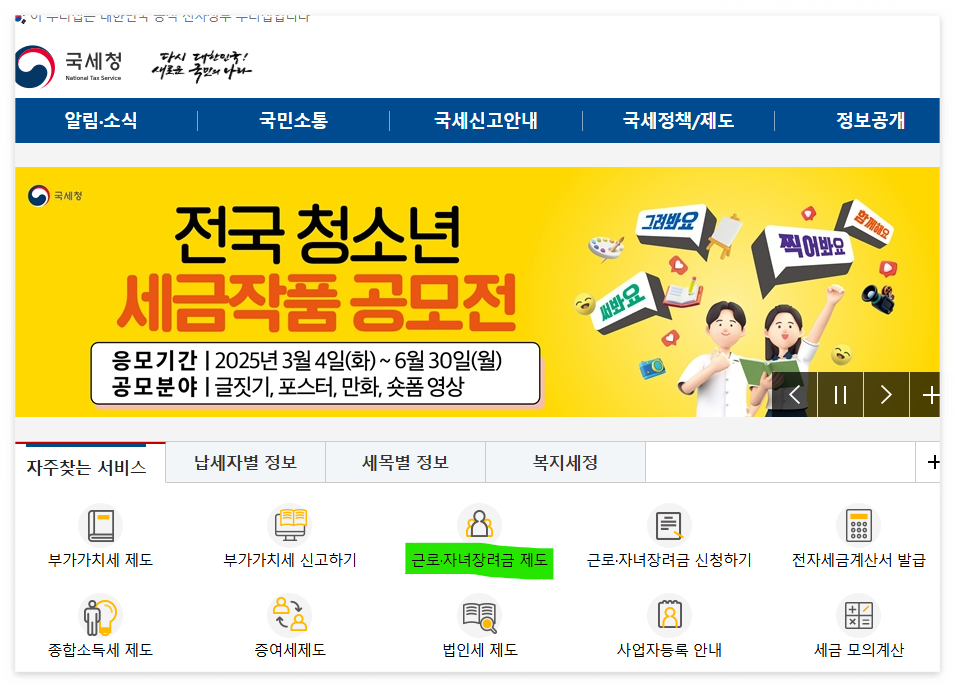 근로장려금