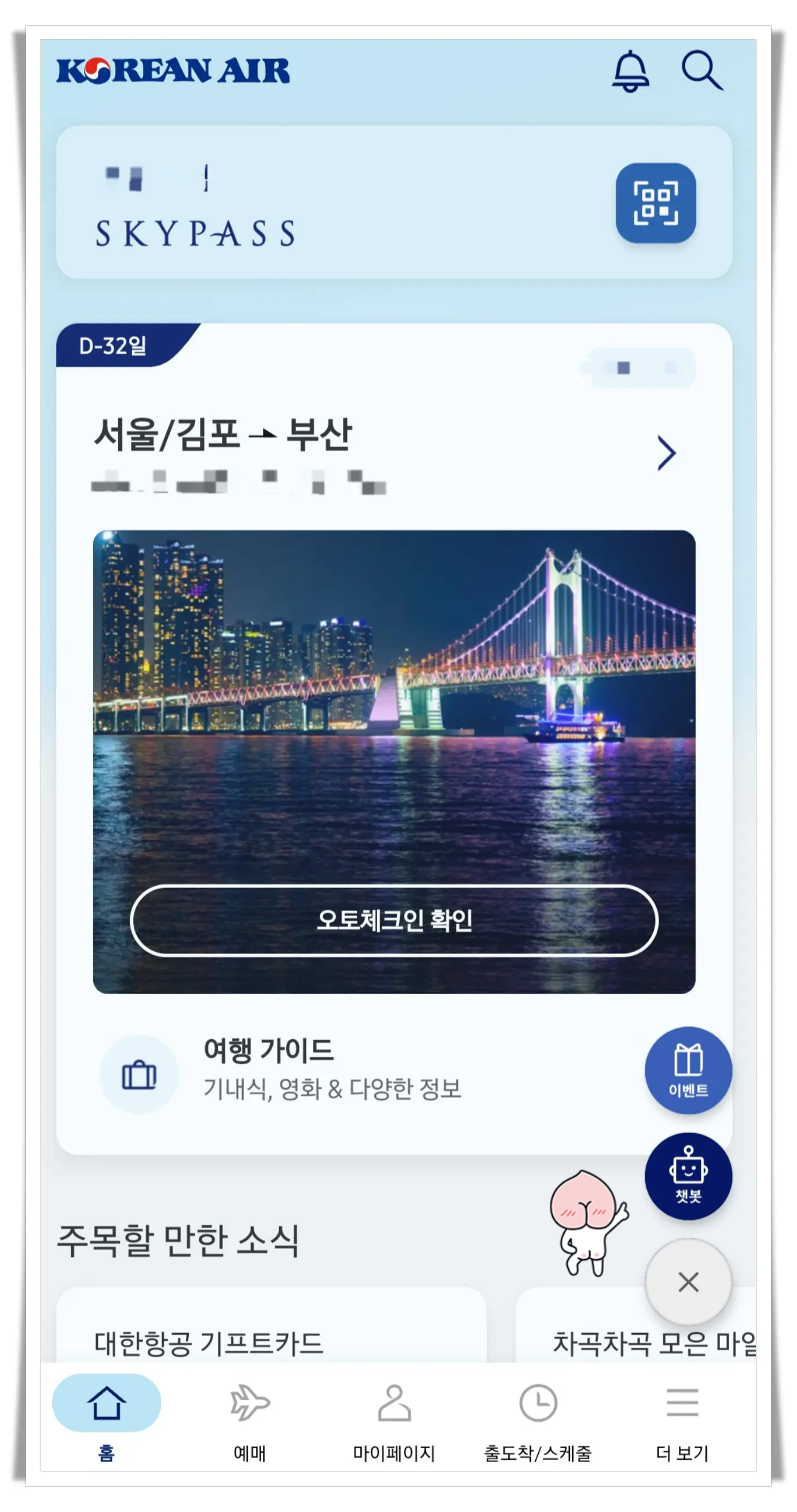 대한항공-앱-챗봇
