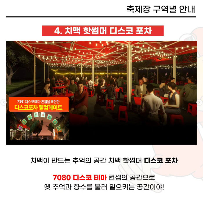 대구 치맥페스티벌