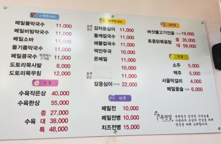 서울 신정네거리 맛집추천 [옥련밀] 메밀전문점 식당정보